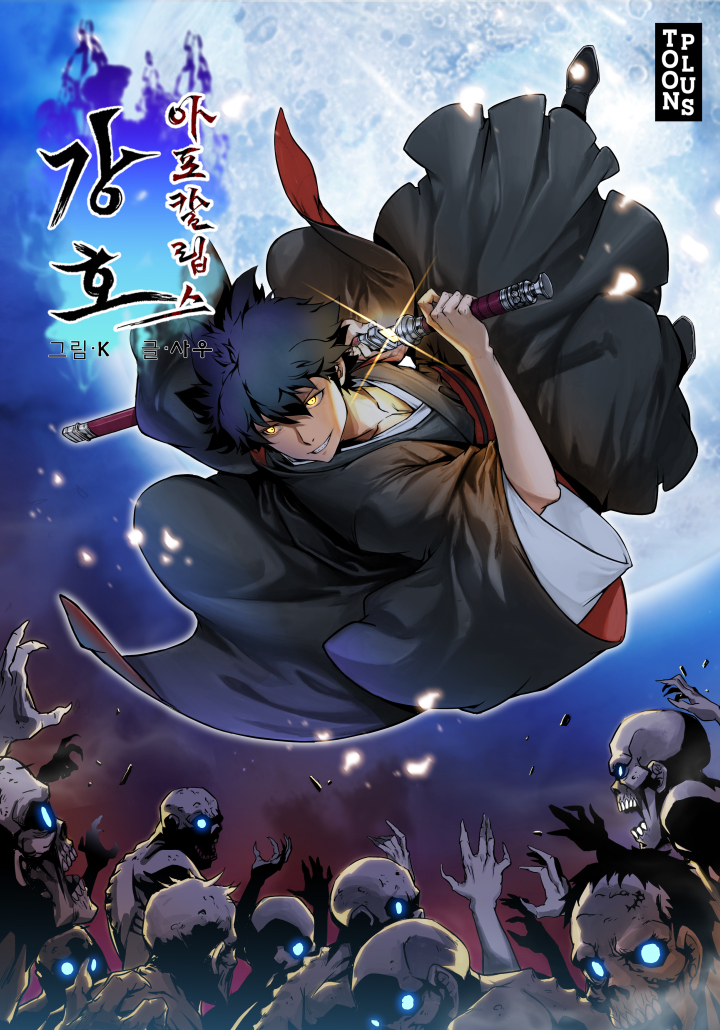 Gangho Apocalypse Gangho Apocalypse