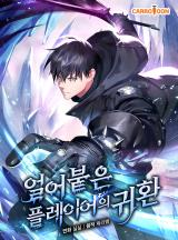 The Return of the Frozen Player The Return of the Frozen Player