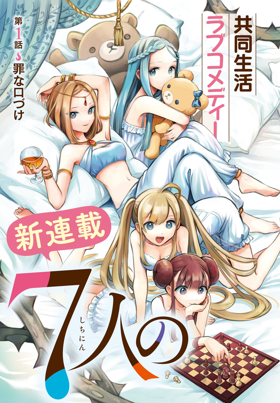 7-nin no Nemuri Hime 7-nin no Nemuri Hime