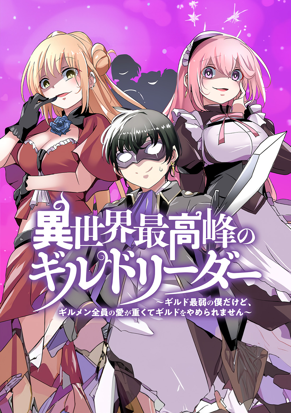 Isekai Saikouhou no Guild Leader Isekai Saikouhou no Guild Leader