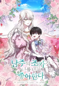 The Male Lead's Nephew Like Me So Much The Male Lead's Nephew Like Me So Much