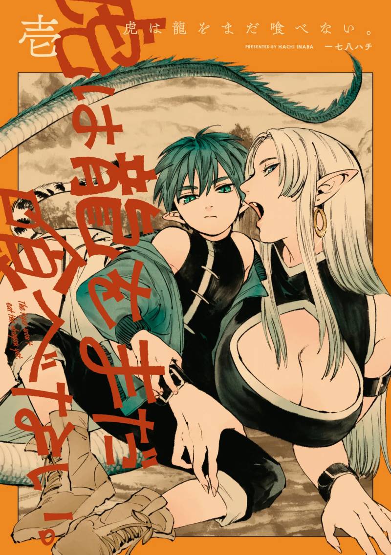 Tora wa Ryuu wo Mada Tabenai Tora wa Ryuu wo Mada Tabenai