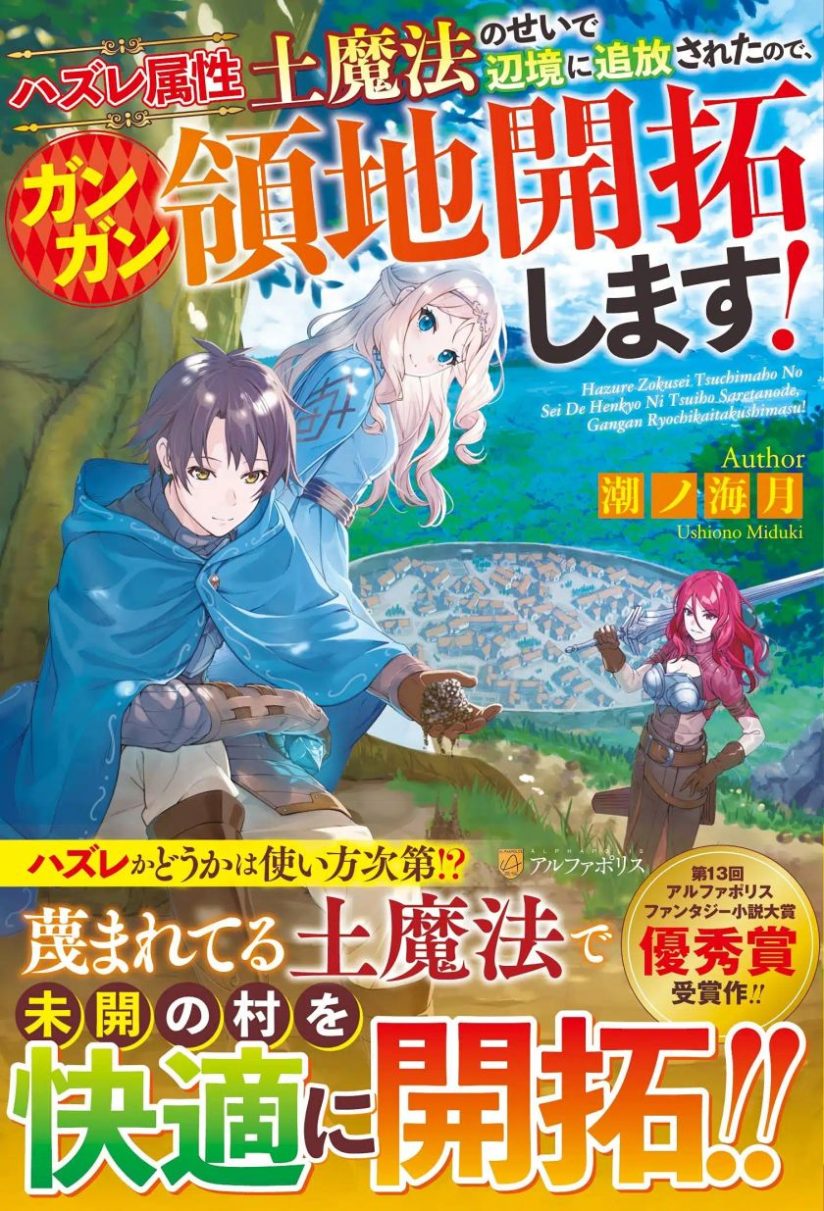 Komik Hazure Zokusei Tsuchi Mahou no Sei de Henkyou ni Tsuihousareta no de, Gangan Ryouchi